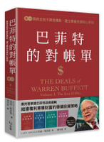 巴菲特的對帳單　卷一：買便宜股不買低價股，建立價值投資核心原則