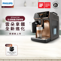 【Philips 飛利浦】淺口袋方案★全自動義式咖啡機(EP5447/84 金色 全新上市)