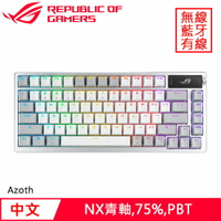 ASUS 華碩 ROG Azoth NX 無線電競鍵盤 PBT 白 青軸省870再送鼠墊