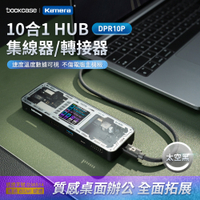 Dockcase 100W PD3.0 快充USB 3.2 Gen 2高速讀寫SD & TF 卡讀寫 鏡像 10合1 Type-C HUB 集線器/轉接器 DPR10P 雙螢幕擴展