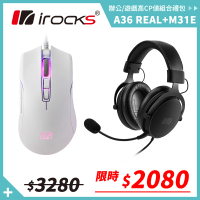 【i-Rocks】M31E 光學 遊戲滑鼠-白色+REAL 有線耳機