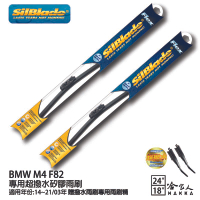 SilBlade BMW M4 F82 矽膠撥水雨刷 24+18 贈雨刷精 防跳動 14~21/03年~哈家人【樂天APP下單最高20%點數回饋】【樂天APP下單最高20%點數回饋】