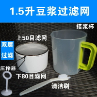 豆漿套裝過濾網篩配漏勺水杯子咖啡茶壺用量杯帶不銹鋼果汁