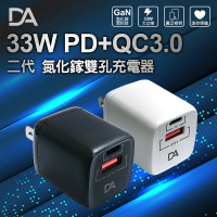 DA 33W 極速雙孔PD3.0+QC3.0 GaN氮化鎵充電器(採用PPS快充技術 手機不發燙)