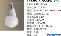 2019新款 Panasonic國際牌LED燈泡9.5w 3000K 黃光 全電壓 5入