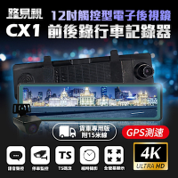 路易視 CX1 4K GPS測速 電子後視鏡 行車記錄器 15米後鏡頭線