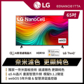 LG 65NANO81TTA 65吋 NanoCell AI 4K 語音物聯網智慧顯示器 (可壁掛)