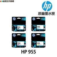 HP 955 955XL 原廠墨水匣《 適用 7720  7740  8210  8710  8720  8730 》