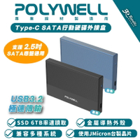 POLYWELL SATA 行動 硬碟 外接盒 外接式硬碟 USB3.2 Gen2 Type-C 適 Macbook【299免運領券再享折扣】