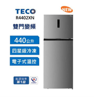 【現折$50 最高回饋3000點】    【TECO 東元】440公升變頻雙門冰箱 R4402XN