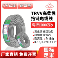 高柔拖鏈電纜線TRVV 2 3 4 5芯0.15 0.2平方灰色護套線鍍錫銅電線