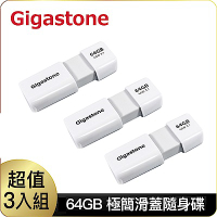 [超值三入組]Gigastone USB3.1 UD-3202 64GB極簡滑蓋隨身碟(白)