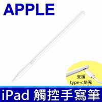 全新品 APPLE Pen 原廠規格 手寫筆 觸控筆 電容筆 磁力吸附平板 支援 2018~2022年 iPad TYPE-C 快充 AX10