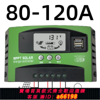 【台灣公司 可開發票】mppt智能太陽能控制器12V24V鉛酸鐵鋰電池通用太陽能電池板