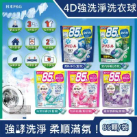 日本P&amp;G-4D酵素強洗淨去污消臭洗衣凝膠球85顆/袋(Ariel洗衣球,Bold洗衣膠囊)