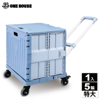 【ONE HOUSE】工藤二合一推拉摺疊平板5輪購物車(1入)