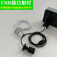 LED迷你USB可調光免安裝粘貼小射燈USB接口柜臺手辦模型3W聚光燈