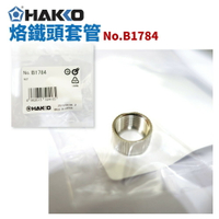 【Suey】HAKKO B1784 烙鐵筆用外螺絲 適用於FX-888D