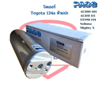ไดเออร์แอร์ โตโยต้า TOYOTA 134a (แบบหัวแปะ) Toyota AE100-101 AE110-111 ST190-191 Tiger Soluna Mighty
