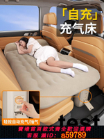 【台灣公司 可打統編】自动充气车载床垫轿车汽车后排睡垫车上睡觉神器车内后座床车折叠