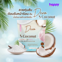 Deva S-Coconut น้ำมันมะพร้าวสกัดเย็นชนิดผง ขนาด 50g.
