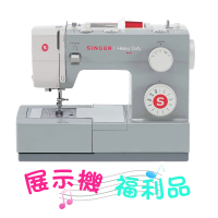【SINGER 勝家】展示機福利品縫紉機(4411)