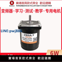 【臺灣公司 品質保固】三相220v電機380v電動機變頻器教學配套PLC編程學習用小馬達6/25w