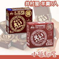 🔥現貨+預購🔥日本 井村屋 羊羹5入 魚漿夫婦 防災口糧 地震包 地震 防災 緊急 避難 逃生 防災食品【小福部屋】