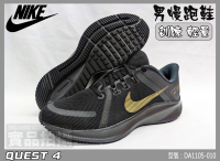NIKE 慢跑鞋 Quest 4 輕量 運動 男鞋 避震 包覆 支撐 透氣網布 球鞋 黑 DA1105-010 大自在