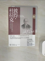 【書寶二手書T1／財經企管_R1D】彼得‧杜拉克非營利組織的管理聖經：從理想、願景、人才、行銷到績效管理的成功之道(20週年紀念版)3版_彼得‧杜拉克,  余佩珊
