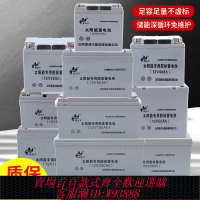 {可刷卡 打統編}太陽能光伏儲能大容量膠體蓄電池12V工程路燈24ah到250Ah大量現貨
