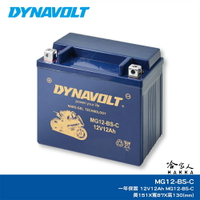 DYNAVOLT 藍騎士 奈米膠體電池 MG12-BS-C 機車  VESPA YTX12-BS 重機 電瓶