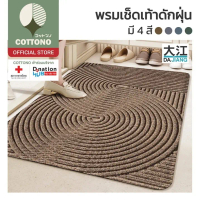 【COTTONO コットンノ】MF105 พรมดักฝุ่น พรมเช็ดเท้า พรมสีพื้น พรมมินิมอล พรมตกแต่งบ้าน พรมPVC 45x75cm SET 3