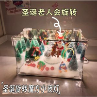 全城熱賣 - 聖誕老人旋轉魔方小夜燈手工DIY材料包聖誕微場景送女生情侶禮物【12*24可旋轉】魔方小夜燈材料包（可旋轉）
