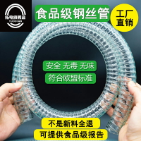 食品專用管食品級PVC鋼絲軟管塑料管透明無味加厚不含塑化劑123寸