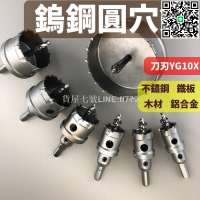 【貨屋七號】開孔器 圓穴鋸 木工開孔器 圓穴鑽 專業級 厚板 白鐵 水電 鐵工 DIY