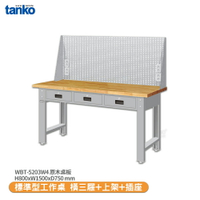 【天鋼 標準型工作桌 橫三屜 WBT-5203W4】原木桌板 工作桌 書桌 工業桌 實驗桌