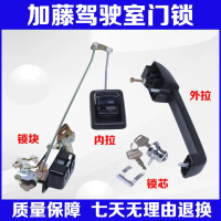 Bộ khóa cửa cabin máy xúc Kato HD820-3 512 1023 1403-R, tay nắm ngoài khóa cửa