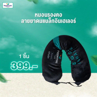 Peppermint Field Limited Edition หมอนรองคอยาดมลายเเบล็คอินเฮเลอร์ (สีดำ) Ver.2025 ของสะสมสุดพิเศษ คํ
