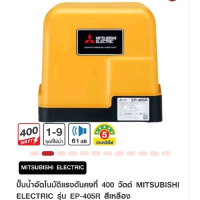 ปั้มน้ำอัตโนมัติ แรงดันคงที่ 400 วัตต์ Mitsubishi Electric  รุ่น EP-405R  สีเหลือง