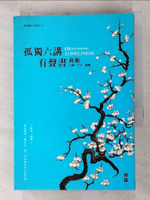 【書寶二手書T7／勵志_A5I】孤獨六講有聲書_蔣勳