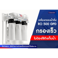 เครื่องกรองน้ำโคลันดาส RO รุ่น 500 GPD เครื่องกรองน้ำโคลันดาส RO ขาตั้ง 500 GPD ไม่ใช้ถังแรงดัน !! *