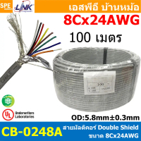 [ 100 เมตร ] CB-0248A LINK Multicore สายมัลติคอร์ 8 คอร์ ขนาด 24AWG 8C x 24AWG UL2464 UL2576 UL2919 