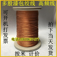 多股漆包線絞和線光束線高頻線漆包絞和線0.10*10股~0.1*200股