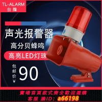 【台灣公司 可開發票】工業起重機KBJ-11聲光一體報警器電子蜂鳴器30W喇叭24v220V380V
