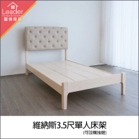 【麗得傢居】維納斯3.5尺實木床架單人加大床架實木床架兒童床(可加購收納抽屜一組二個)