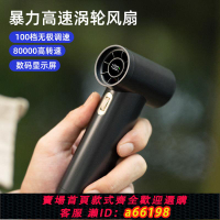 【台灣公司 可開發票】暴力渦輪風扇8萬轉高速無刷電機小型手持吹風機吹水吹塵降溫神器