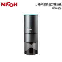 送奶泡器【日本NICOH】 USB不鏽鋼錐刀磨豆機 NCG-128