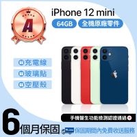 Apple A級福利品 iPhone 12 mini 64GB 5.4吋(贈空壓殼+玻璃貼)