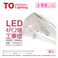 【東亞】LTS4240XAA LED 20W 4尺 2燈 3000K 黃光 全電壓 工事燈 _ TO430272
